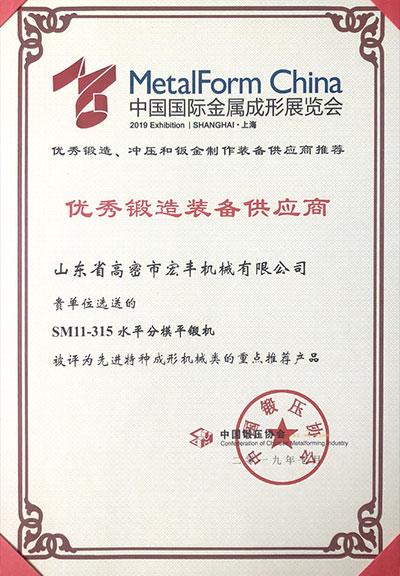 優秀鍛造裝備供應商