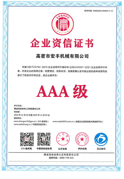 企業資信證書