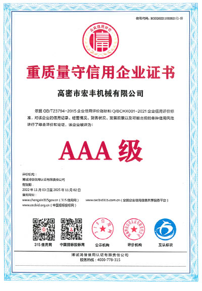 重質量守信用企業證書